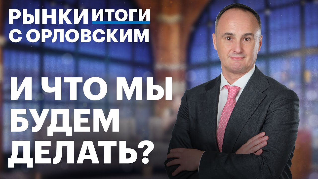 SPO Эталона, отчет и акции. Инфляция замедляется. Почему все бегут в золото? Рубль ждет девальвация?