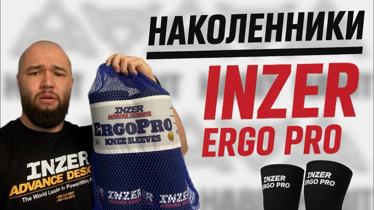 Наколенники INZER ERGO PRO (мини-обзор) 