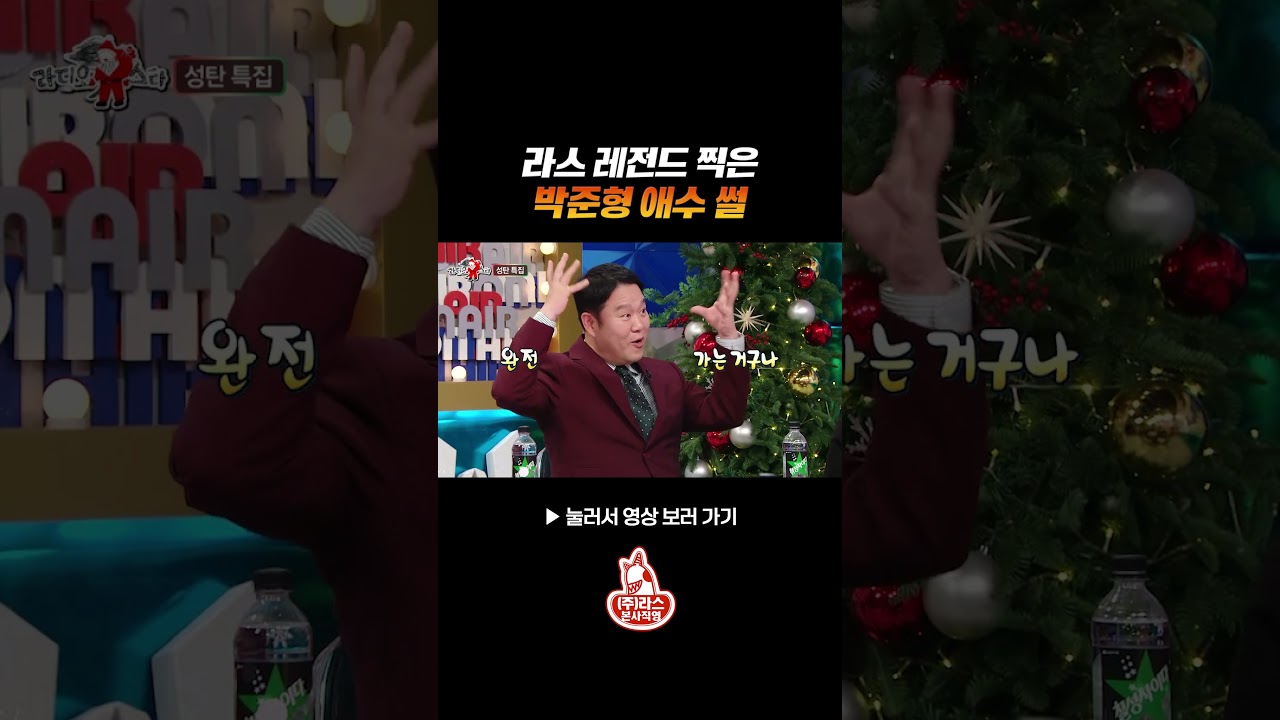 박준형 레전드 경신 #라디오스타