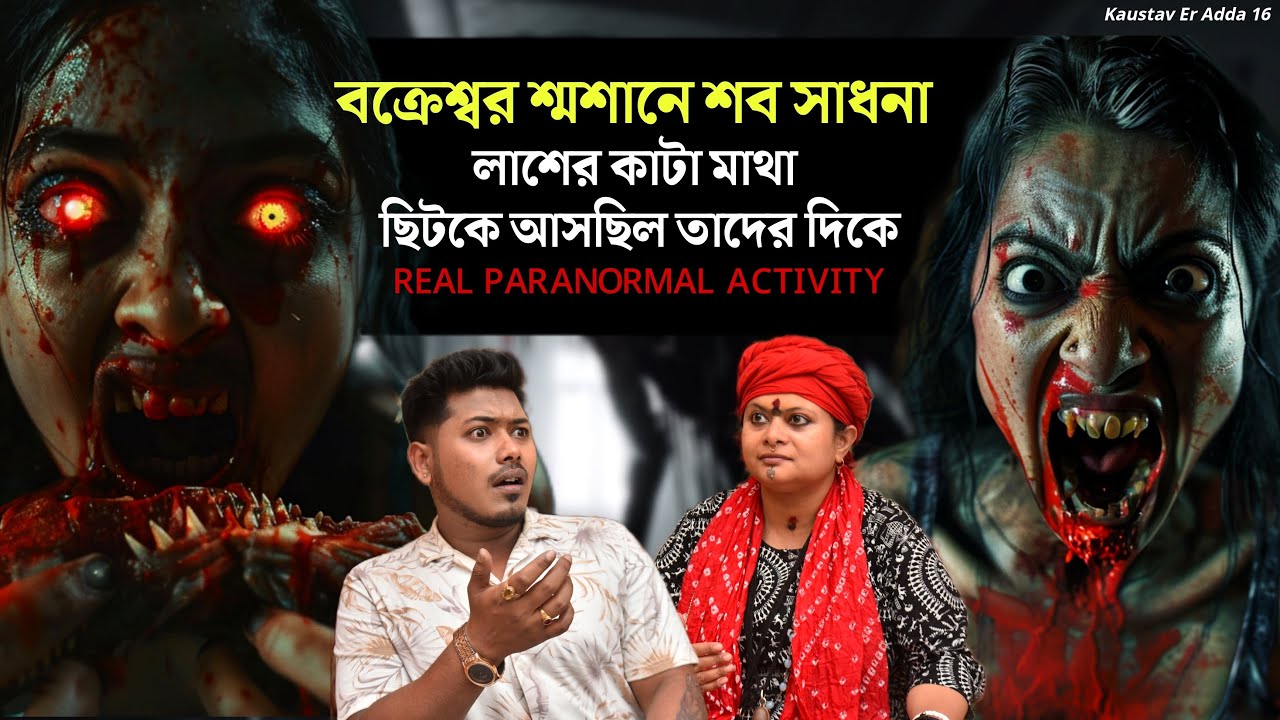 কর্ণপিশাচীনী | লাশের উপর প্রেতসাধনা | Horror Podcast | Sotti Bhuter Ghotona @QrioFyte @KaustavKumar1
