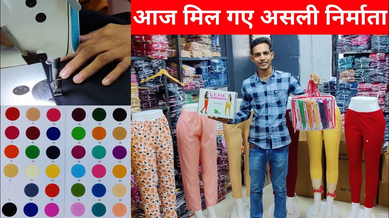 Ladies Bottom Wear Manufacturer || Cash On Delivery || ahmedabad leggings wholesale market
