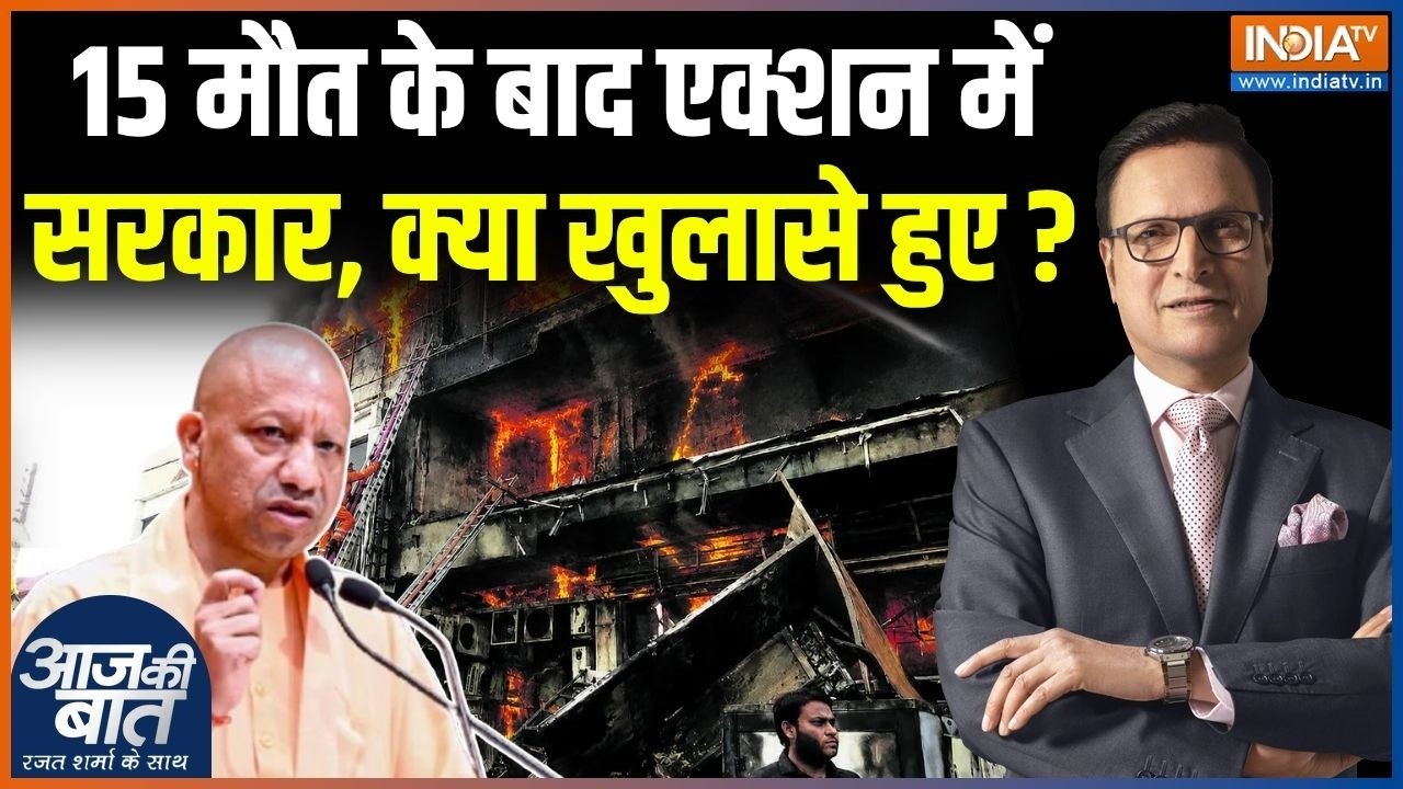 Lucknow Gaming Zone Fire Case : लखनऊ में 15 मौत के बाद एक्शन में सरकार, क्या खुलासा हुआ ? | CM Yogi