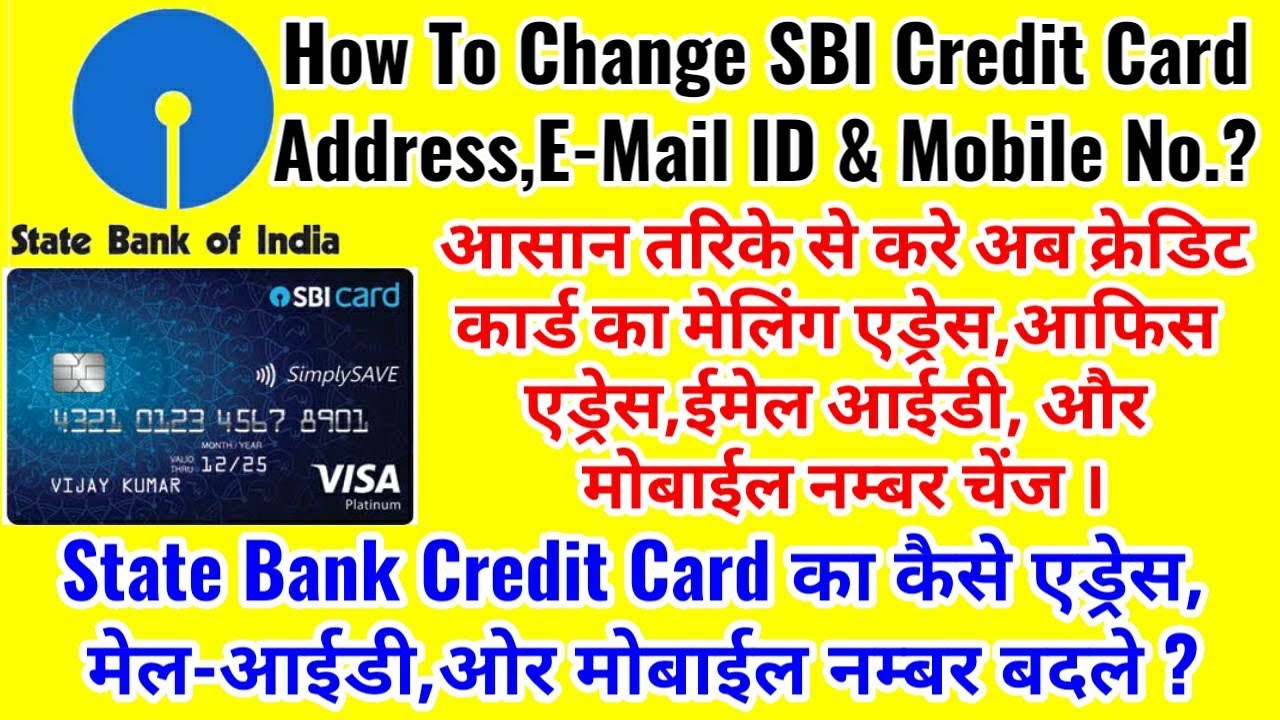 How To Change SBI Credit Card Mailing- Address,Mobile No.,E-Mail ID,Change Credit Card Details.