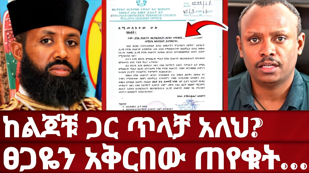 የቤተክርስቲያኖቹን አስተዳዳሪዎች እየደወልኩ ጠይቂያለሁ | መረጃዎቹን ለወንድሞች አሳየ | ፀጋዬ ክፍሉ | ቀሲስ ዲበኩሉ |  ኦርቶዶክስ  tsegaye kiflu