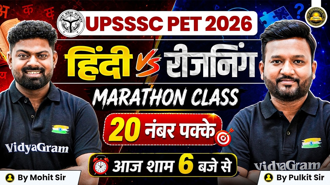 UPSSSC PET 2026 | हिंदी vs REASONING 🔥Marathon Class || 20 नंबर पक्के || Mohit Sir,Pulkit Sir