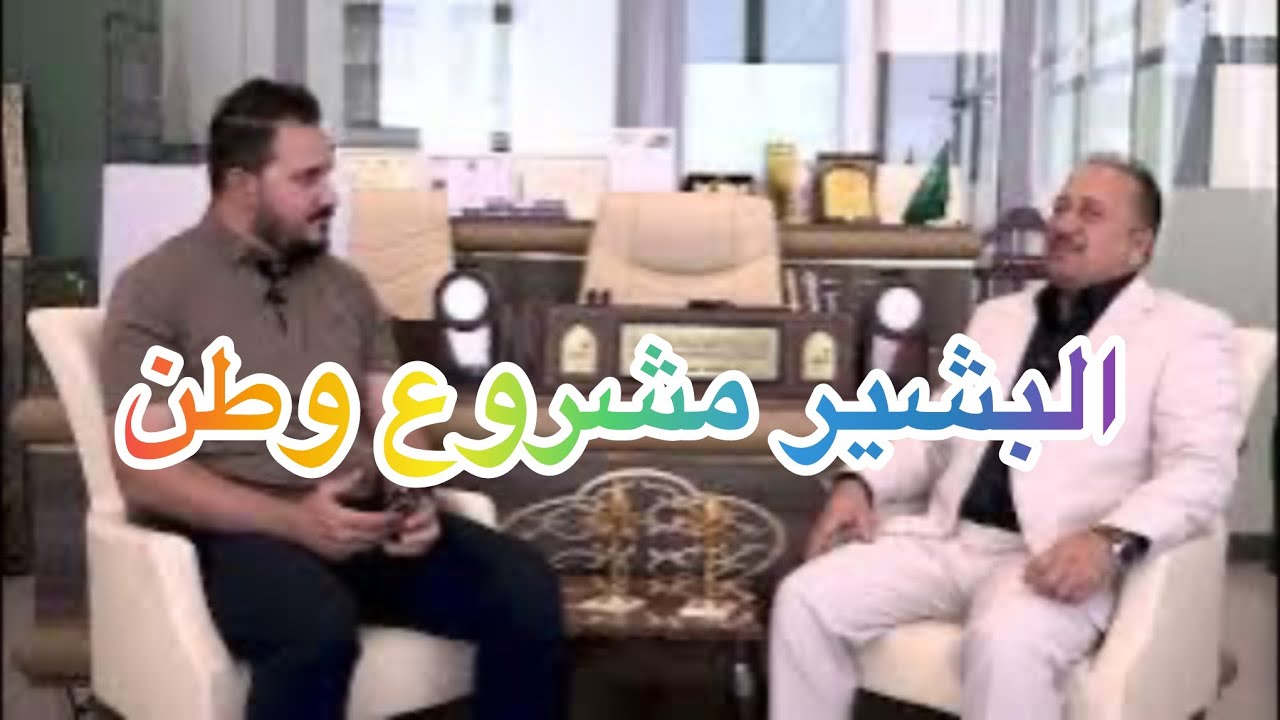 لقاء الأستاذ بشير المسعودي مع احد القوات الإعلامية #البشير_مشروع_وطن #نخيل_نسيجي 07718477886