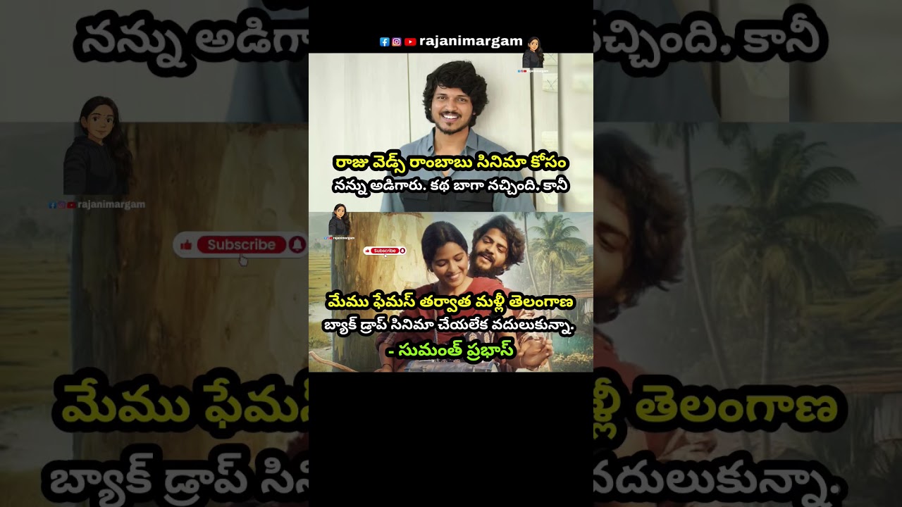 #sumanthprabhas #rajuwedsrambai #directorsailu#telangana #margam #updates #news #trending #viral