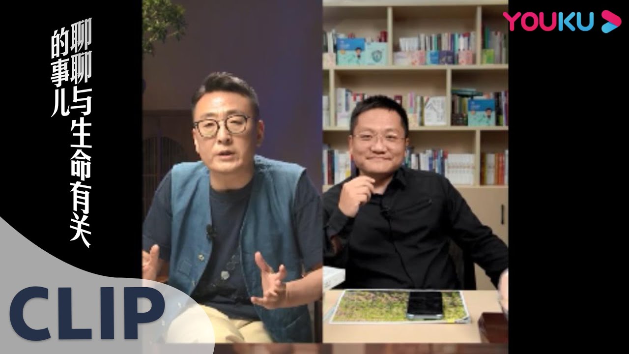 情绪是相对的！看尹烨老师对于情绪的独特见解 | 聊聊与生命有关的事儿 | 圆桌派 第五季 | 优酷纪实 YOUKU DOCUMENTARY