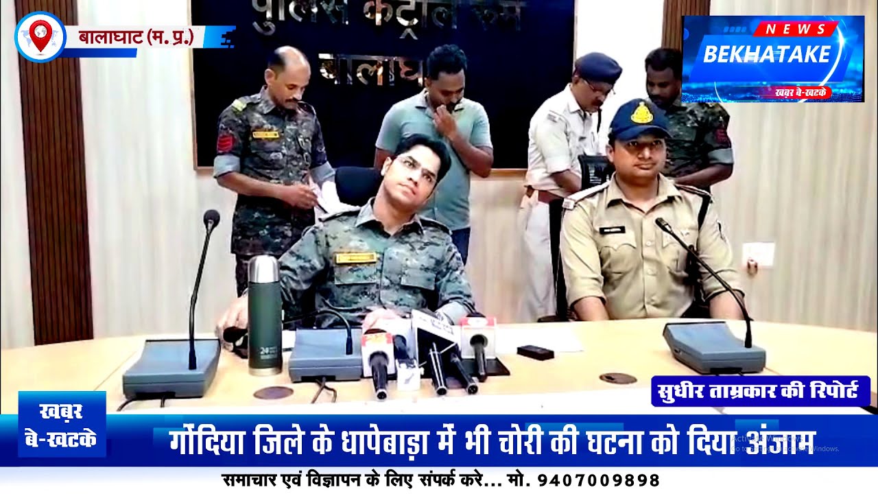 बालाघाट पुलिस की सघन पूछताछ से खुला चोरी का अंतरराज्यीय नेटवर्क तीनों आरोपी नवेगांव थाना क्षेत्र के