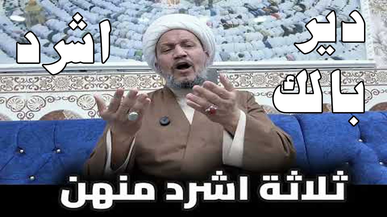 ثلاثة اشرد منهن 
