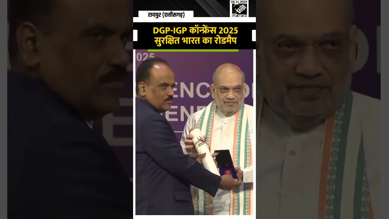Raipur में DGP-IGP Conference शुरू; HM Amit Shah हुए शामिल, PM Modi करेंगे अध्यक्षता!