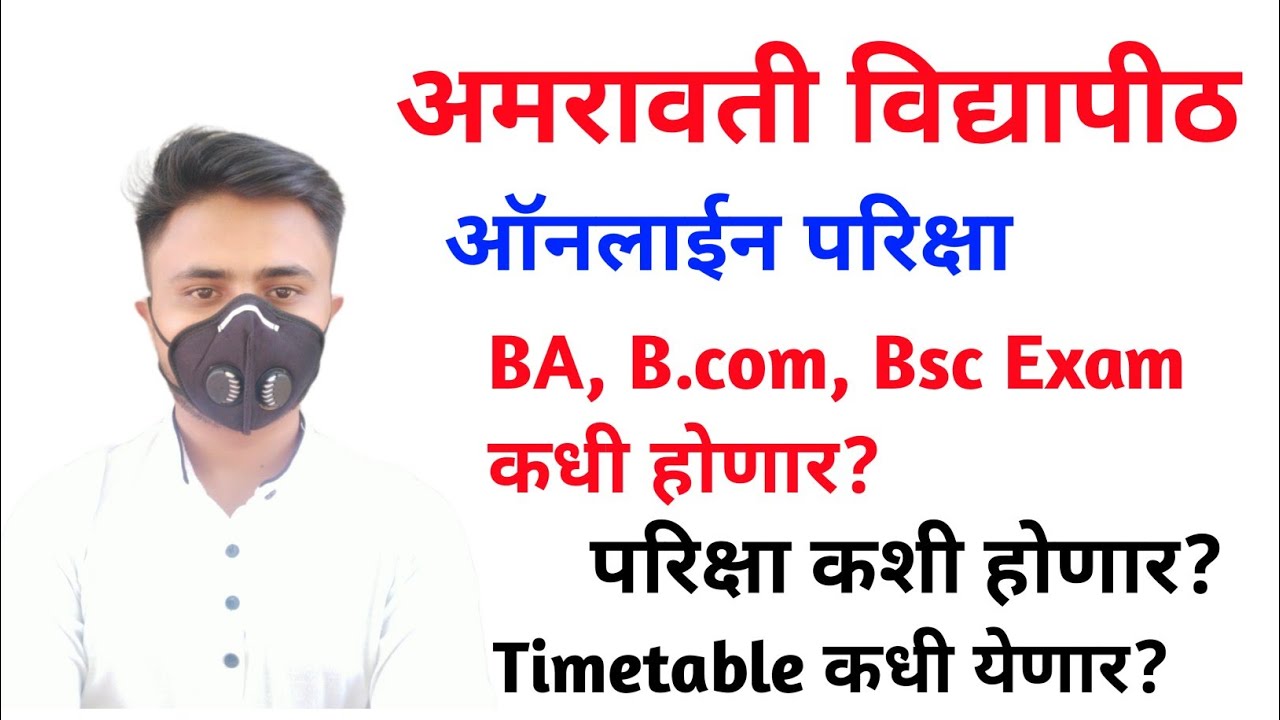 Amravati university winter exam news | BA B COM BSC exam date|#AClassEducation #AmravatiVidyapith
