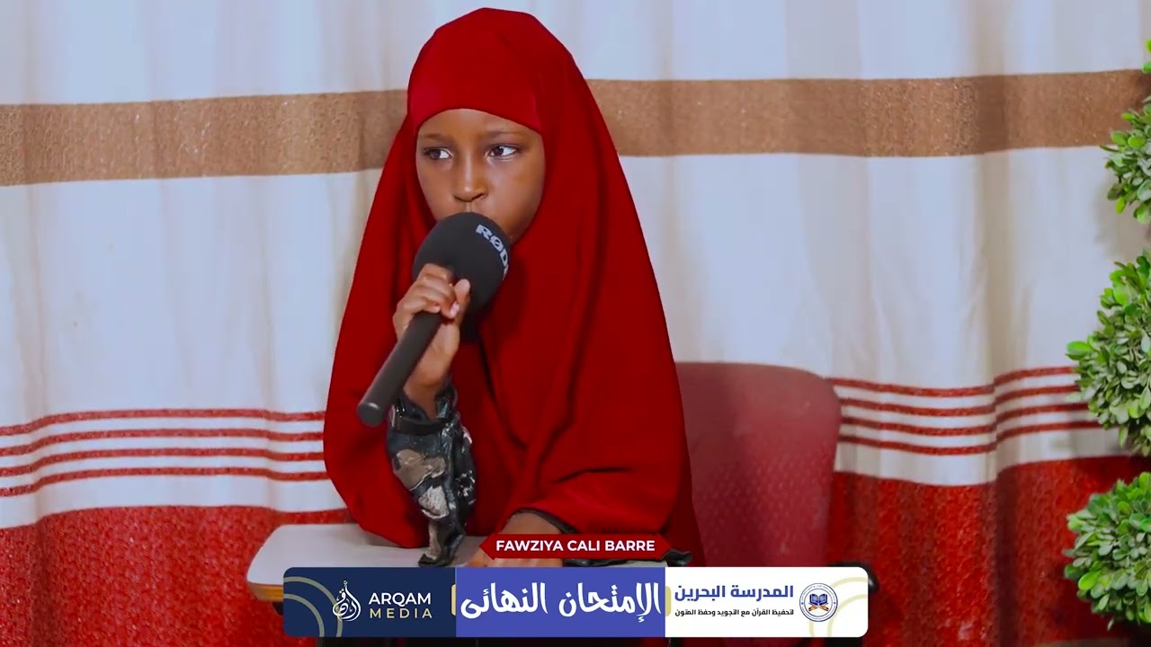 الإمتحان فوزيه علي بري بالتحفة الأطفال 