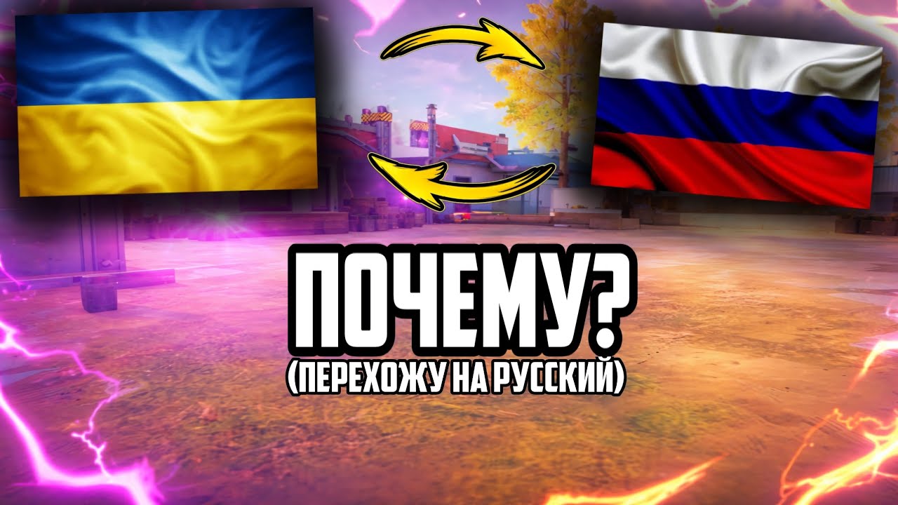 ПОЧЕМУ Я ПЕРЕХОЖУ НА РУССКИЙ ЯЗЫК? В СВОИХ ДЛИННЫХ РОЛИКАХ 🤔🔥 