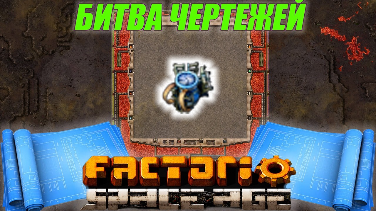 Битва чертежей!!!! Factorio Space Age