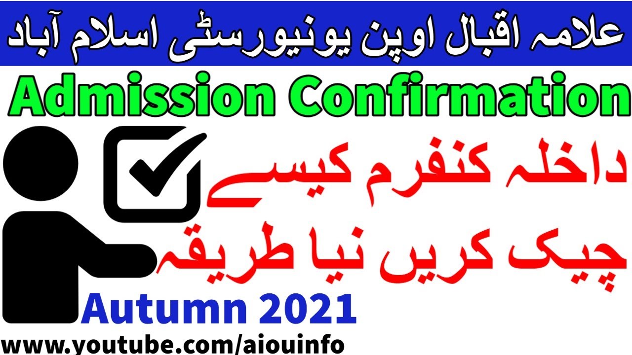 Aiou admission Confirmation method of Allama Iqbal Open University Autumn 2021 | AIOU INFO