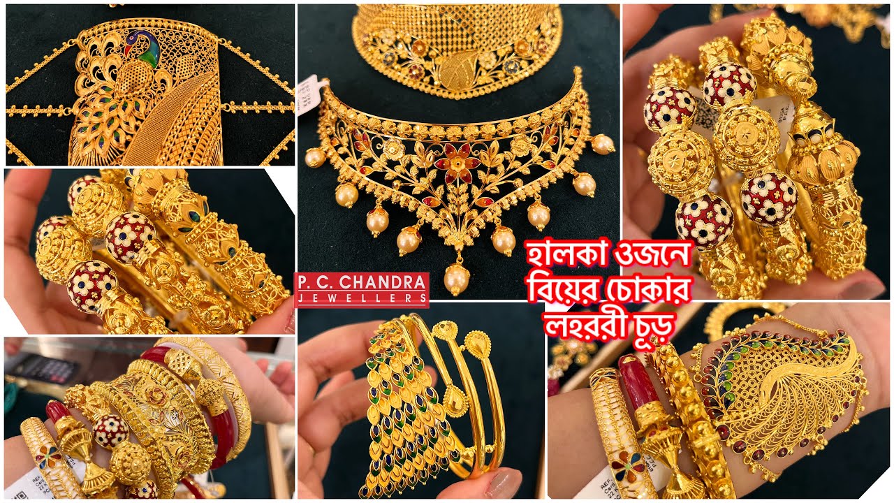 PC CHANDRA মাত্র 13 গ্রাম থেকে চূড় ! Gold choker / lahari necklace under 25 gram | gold bangle 15 gm