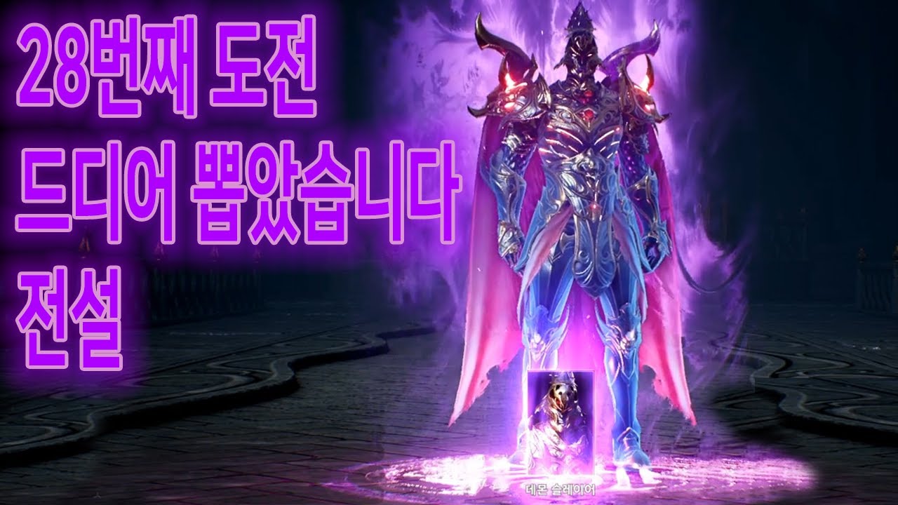[리니지2m] 우주최초 1억과금 28번의 도전 나는 전설이다 레전드 #리니지2m