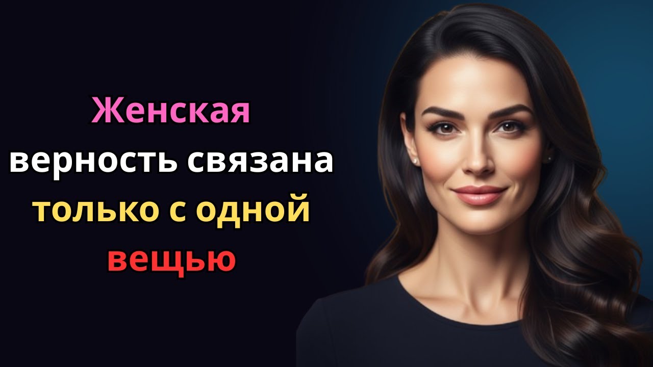 Женская верность не зависит от ваших поступков она связана только с одной вещью — женская психология