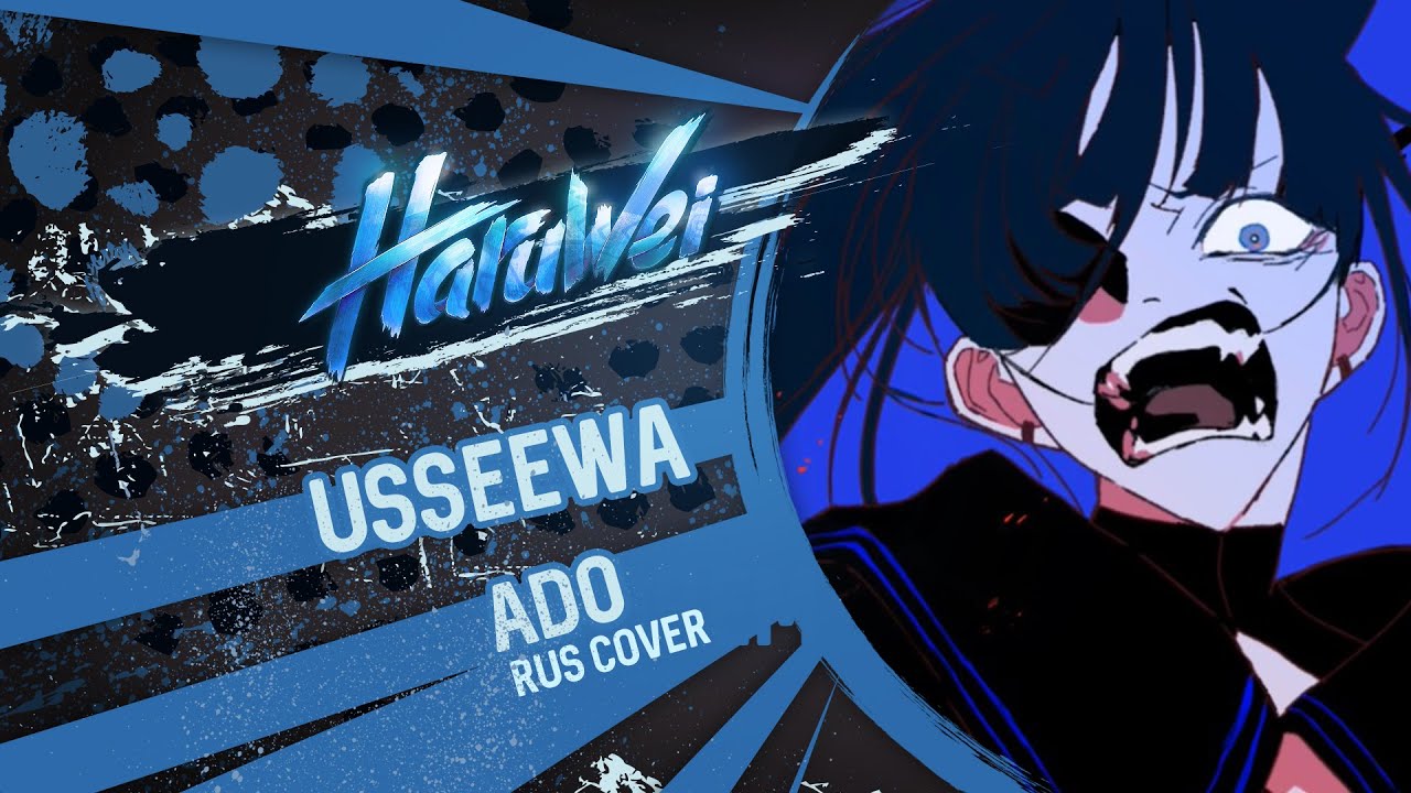 ADO - うっせぇわ (Usseewa) RUS cover by HaruWei