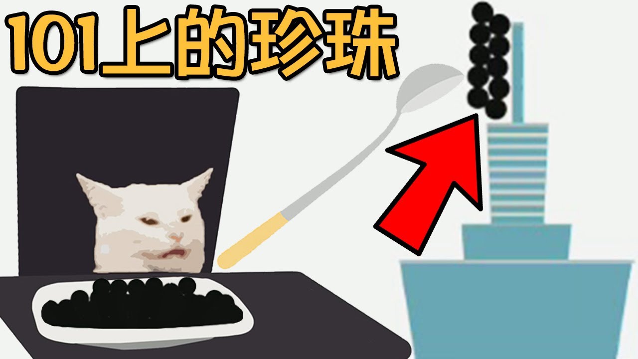【亂玩食物】珍珠控注意！世界最高的珍珠你想吃嗎？｜The Pearl Game 珍珠黏萬物
