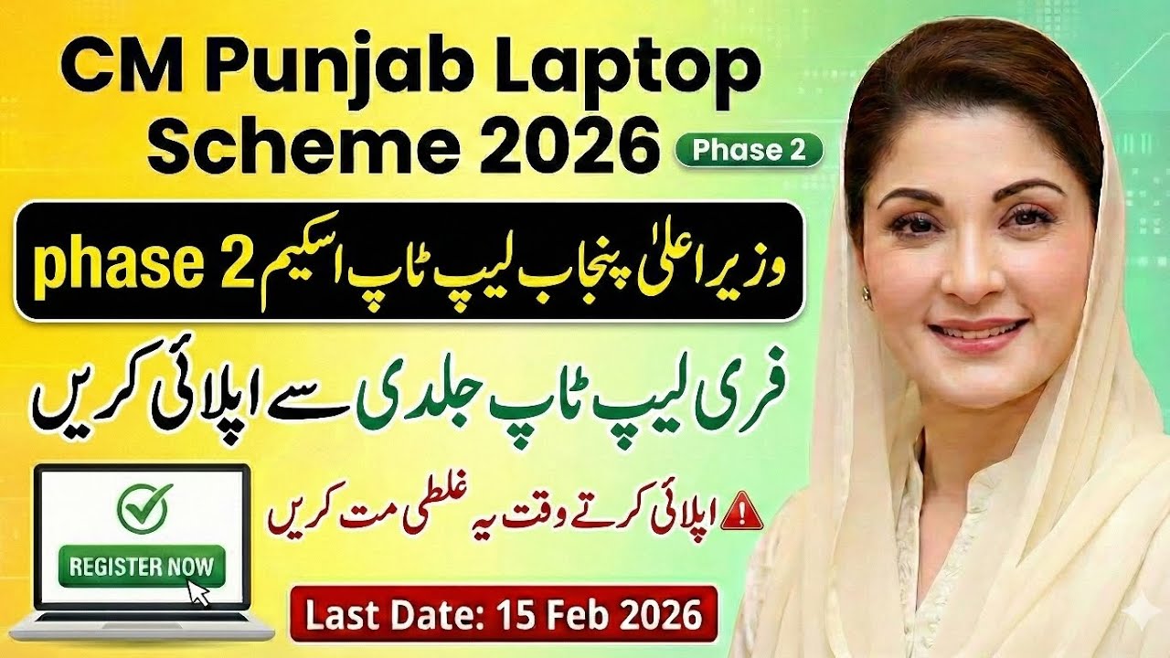 CM Punjab Laptop Scheme 2026 Apply Online | Phase 2 Registration Method|How to Apply for Free Laptop
