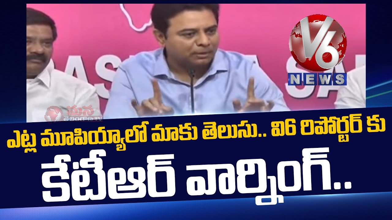 Minister KTR Warning To V6, Velugu Paper Reporter || Mana Telangana TV