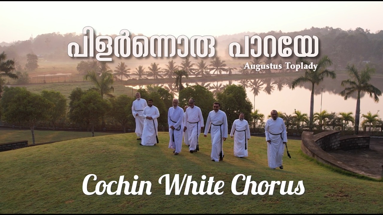 PASSION RECITAL | COCHIN WHITE CHORUS (SINCE 2012) | DSMC MEDIA
