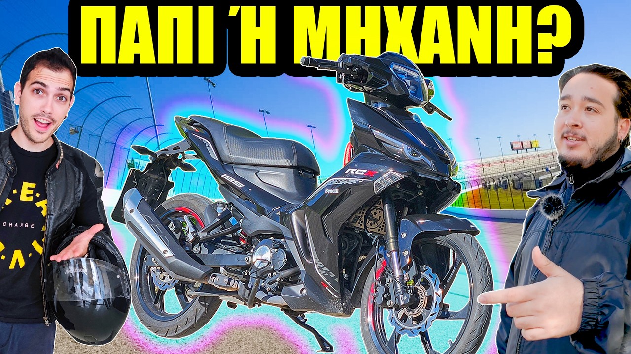 Αυτό είναι Παπί ή Μηχανή; - Benelli RCX 185 #yourmotos ep.31