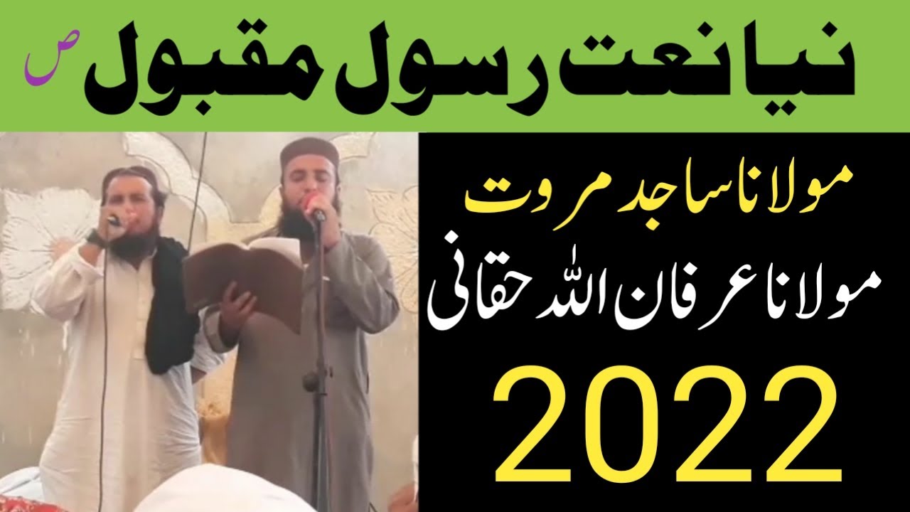 Sajid Marwat & IrfanUllah Jafar | New Naat Sharif 2022 | Beautiful Voice Naat | Saqib Media