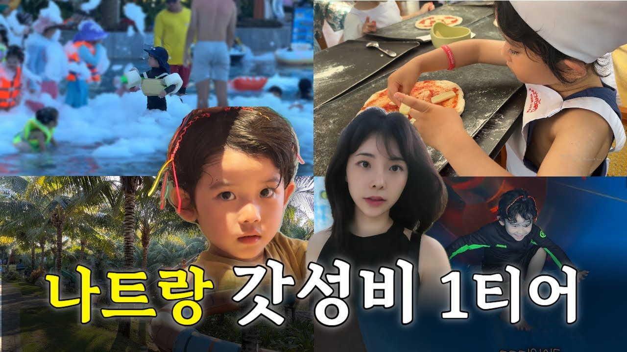 나트랑 2편! 가성비 1티어 리조트, 하고 하고 또 해도 할 거 넘침 🌊⎪나트랑 모벤픽 리조트
