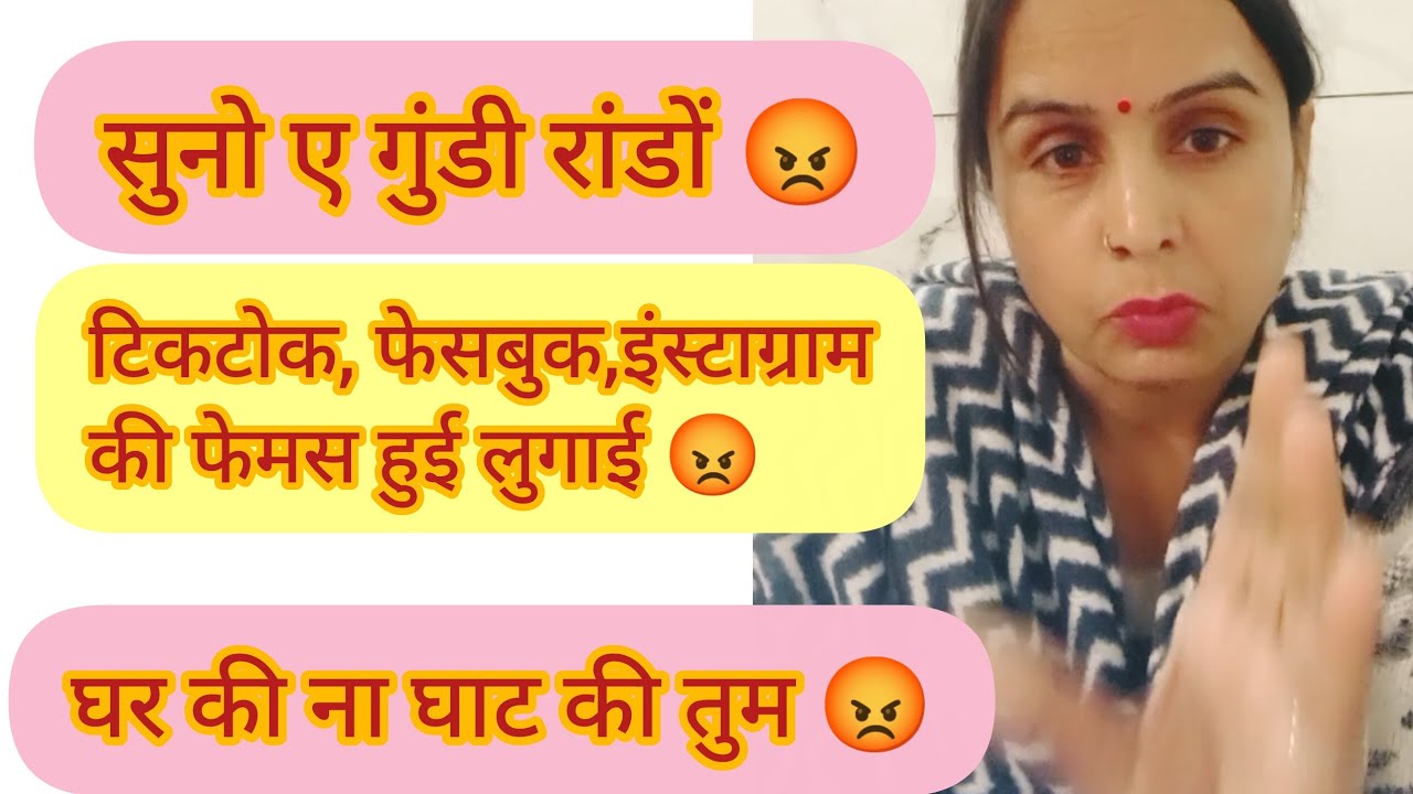 सुनो ए गुंडी रांडों 😡 सोशल मीडिया की फेमस हुई लुगाई 😡 घर की ना घाट की#haryana #viral #trending 