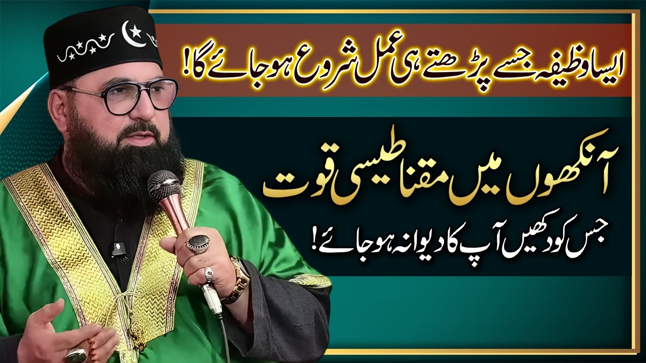 Asli 100% Power Wala Wazifa! Log Kehte Hain Yeh Jadoo Hai (Lekin Halal Hai) - Pir Azmat Nawaz Sarkar