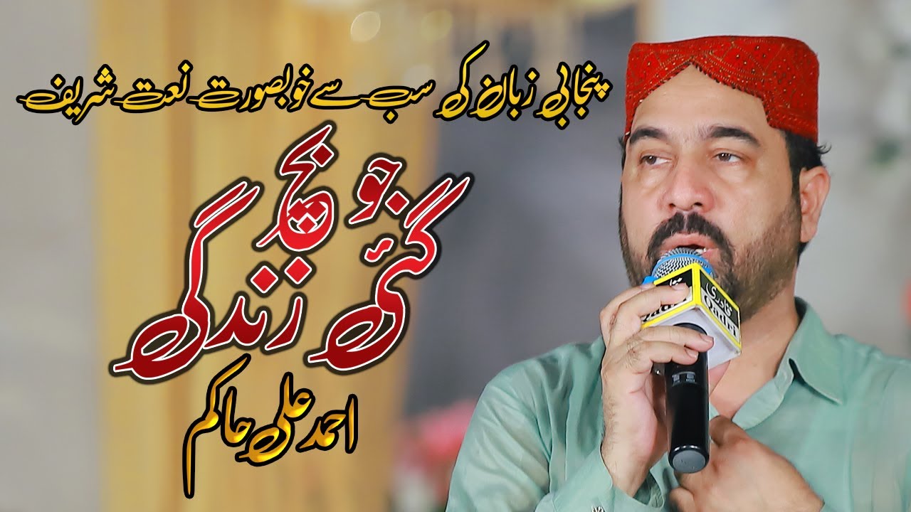 Jo Bach Gayi A Zindagi Dil Anda Teri Ahmed Ali Hakim Punjabi Naat Sharif Gal Sari Sarkar Di Ae