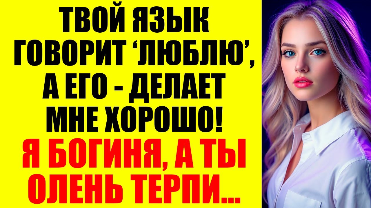 Измена жены. Моя бывшая жена умоляла о прощении… А потом поняла, что я пришёл не любить, а мстить...