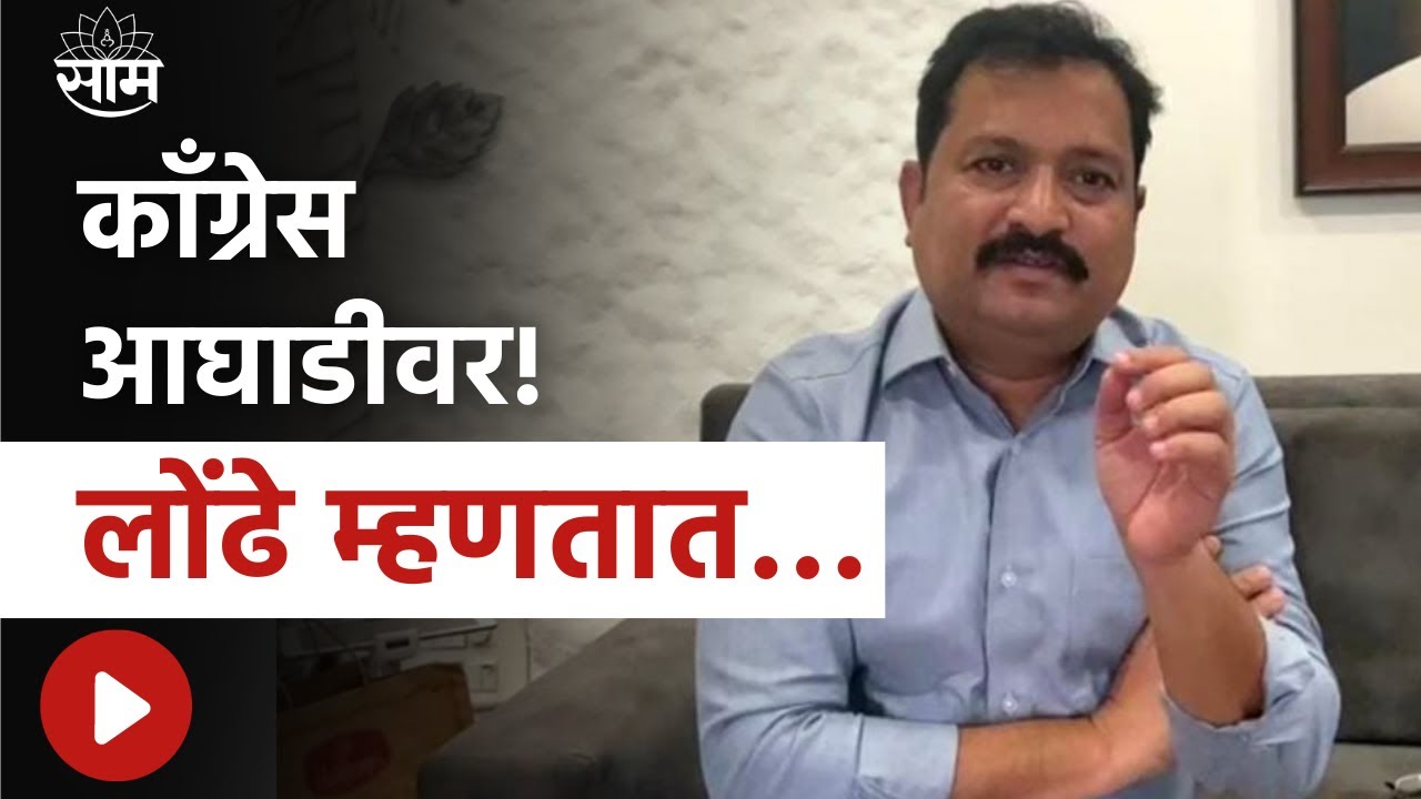 Kasba Peth Election Result : Congress उमेदवार आतापर्यंत आघाडीवर! Atul Londhe  यांची प्रतिक्रिया