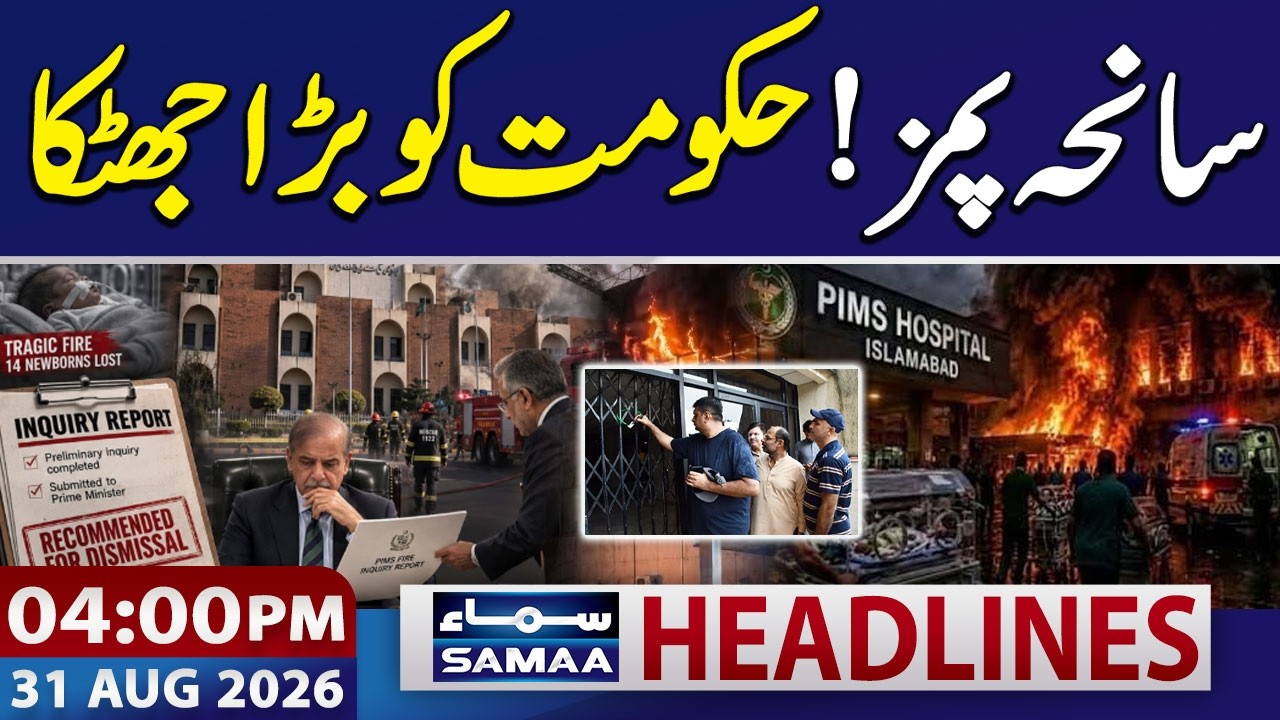 PIMS Fire Tragedy | IHC Demands Government Action Report | 04:00 PM News Headlines | 31 Aug 2026