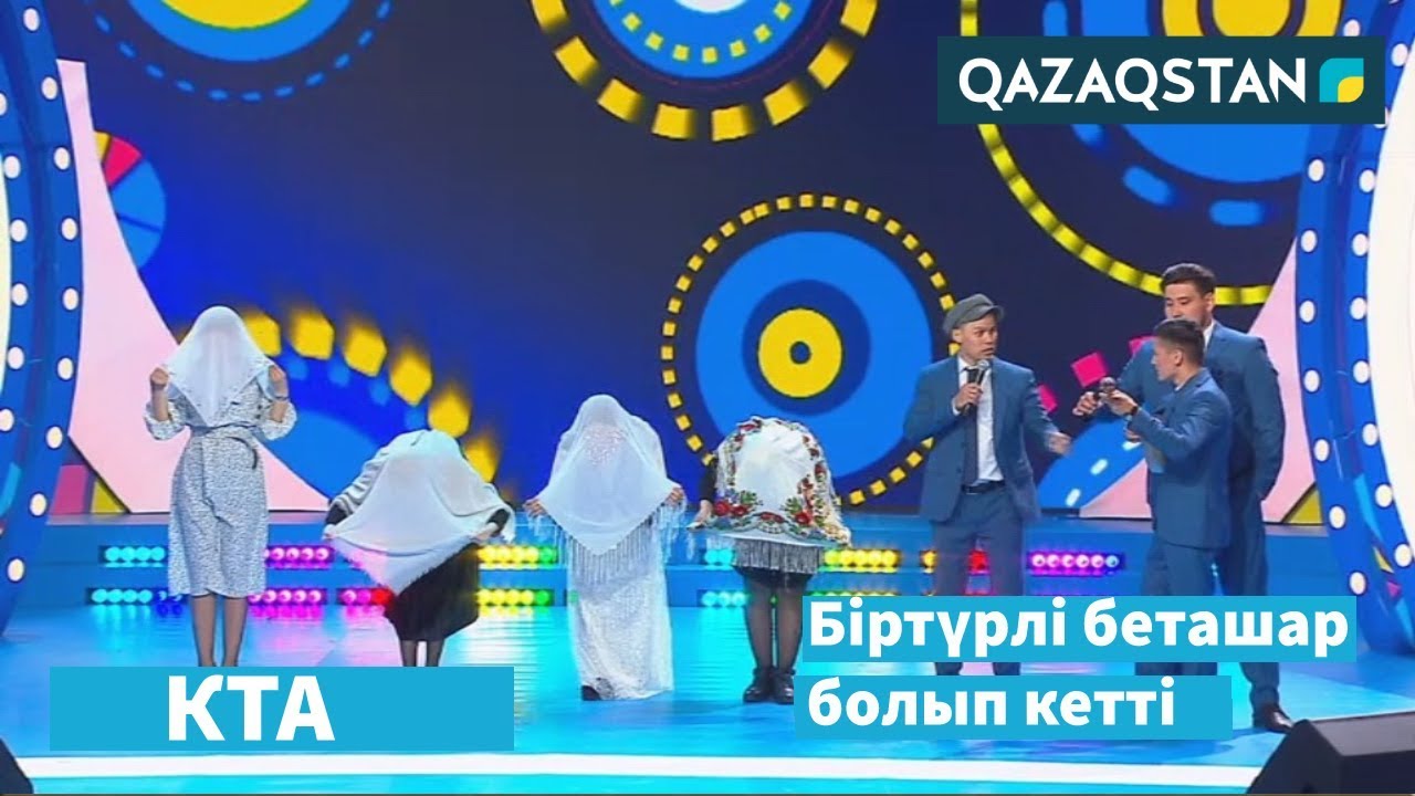 Беташарда болған жағдай. Мақтарал құрамасы. «Kóńildi tapqyrlar alańy» / КТА