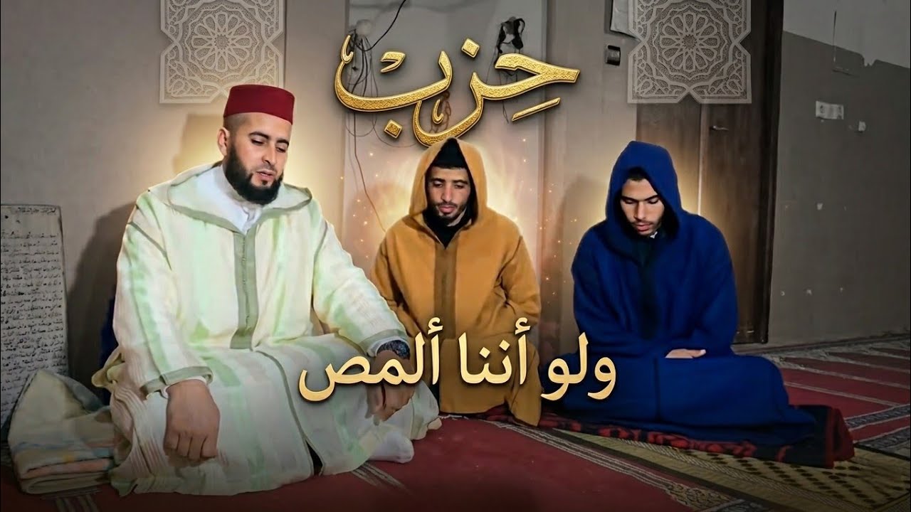 حزب. ولو اننا 🌹ألمص 🌹