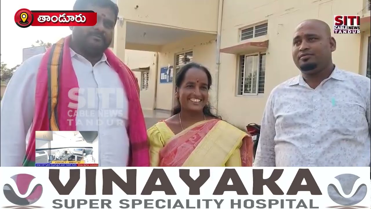 28-01-2026 #Siticablenews   #Localnews    #Tandurnews   #Vikarabaddistrict   #Telangana