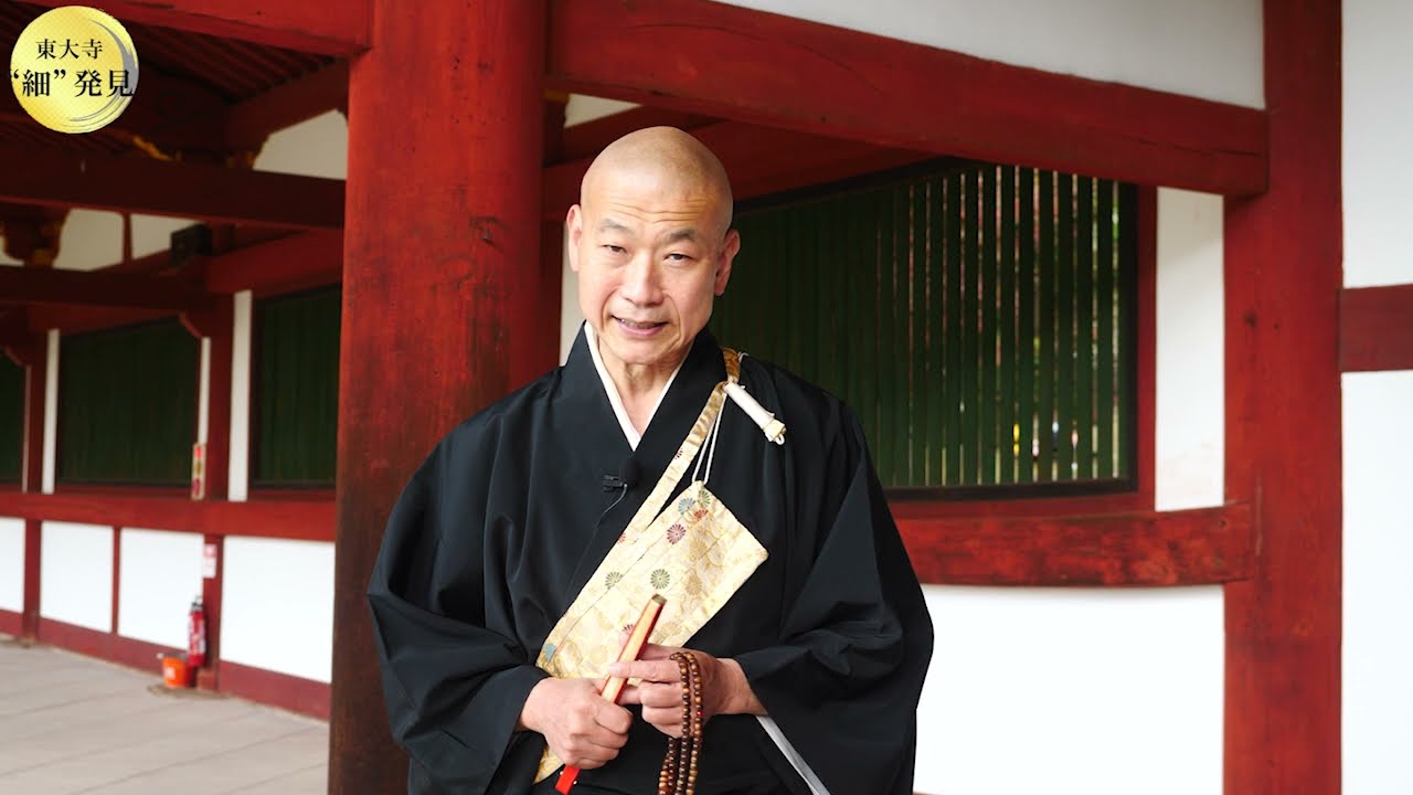 「東大寺 ”細” 発見」大仏奉賛会