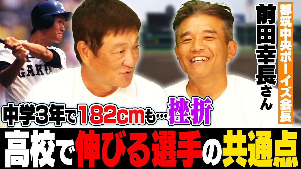 【高校野球】片岡PL時代に”立浪和義”の存在に挫折…約400名を指導してきた都筑中央ボーイズ会長前田幸長さんに