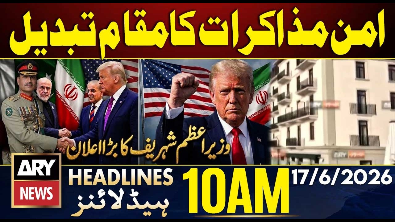 Iran US Deal - Peace Talks Now Set for B&uuml;rgenstock Resort | ARY News 10 AM Headlines | 17 June 2026