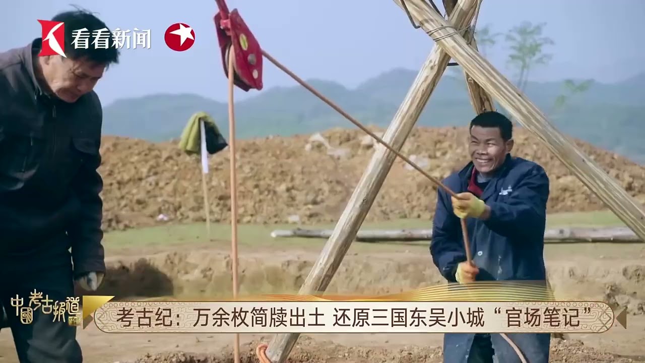 中国考古报道：简牍还原三国“官场笔记” #中国考古报道