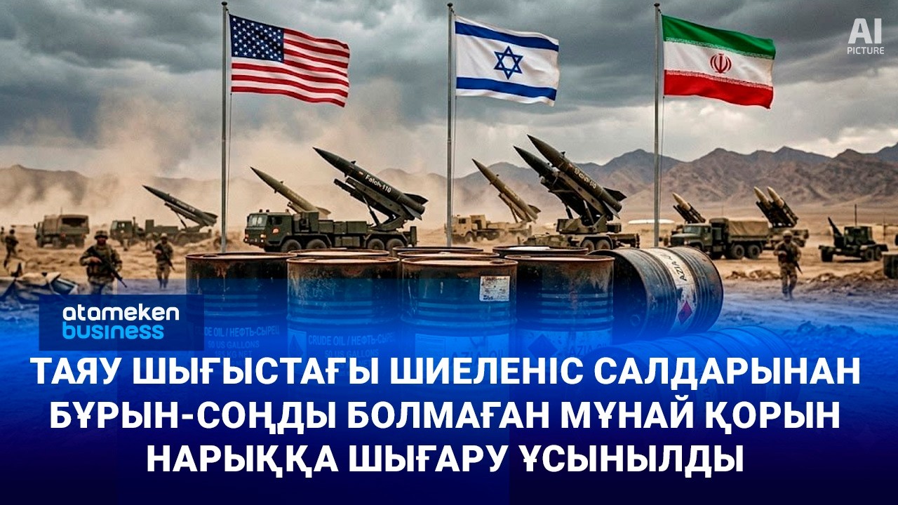 Таяу Шығыстағы шиеленіс салдарынан бұрын-соңды болмаған мұнай қорын нарыққа шығару ұсынылды