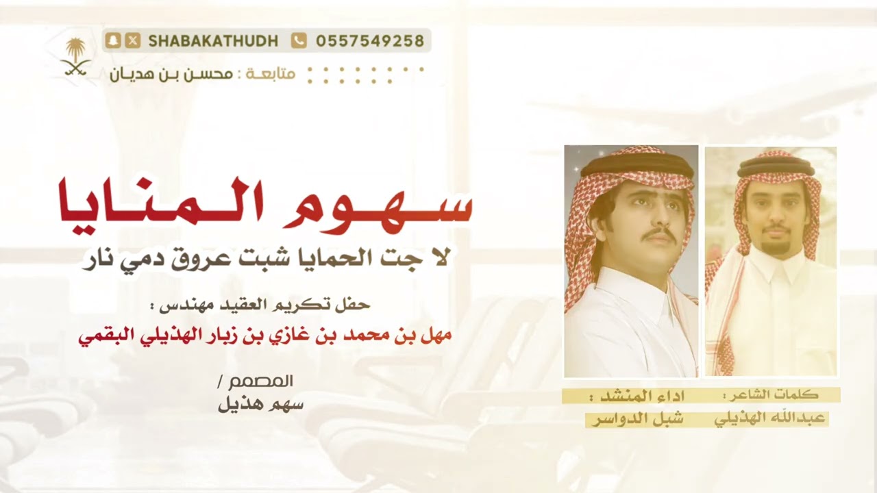 شيلة | سهوم المنايا لاجت الحمايا شبت عروق دمي نار | عبدالله الهذيلي - شبل الدواسر | حصري 2024