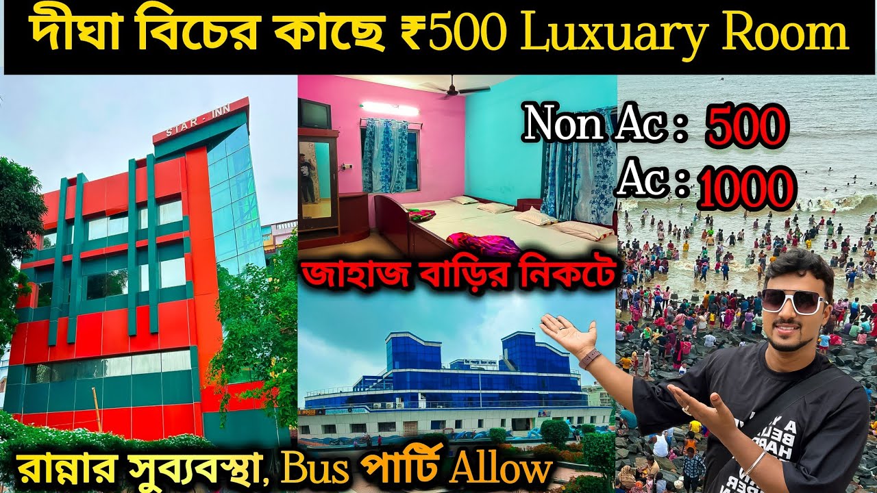 দীঘা সমুদ্রের পাশে মাত্র ₹500 Luxury Room. New Digha Hotels Near Sea Beach. digha budget hotel.