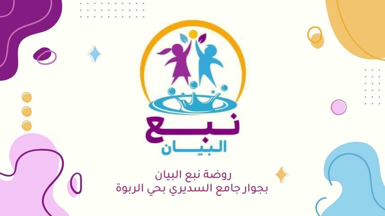 شارة روضة نبع البيان