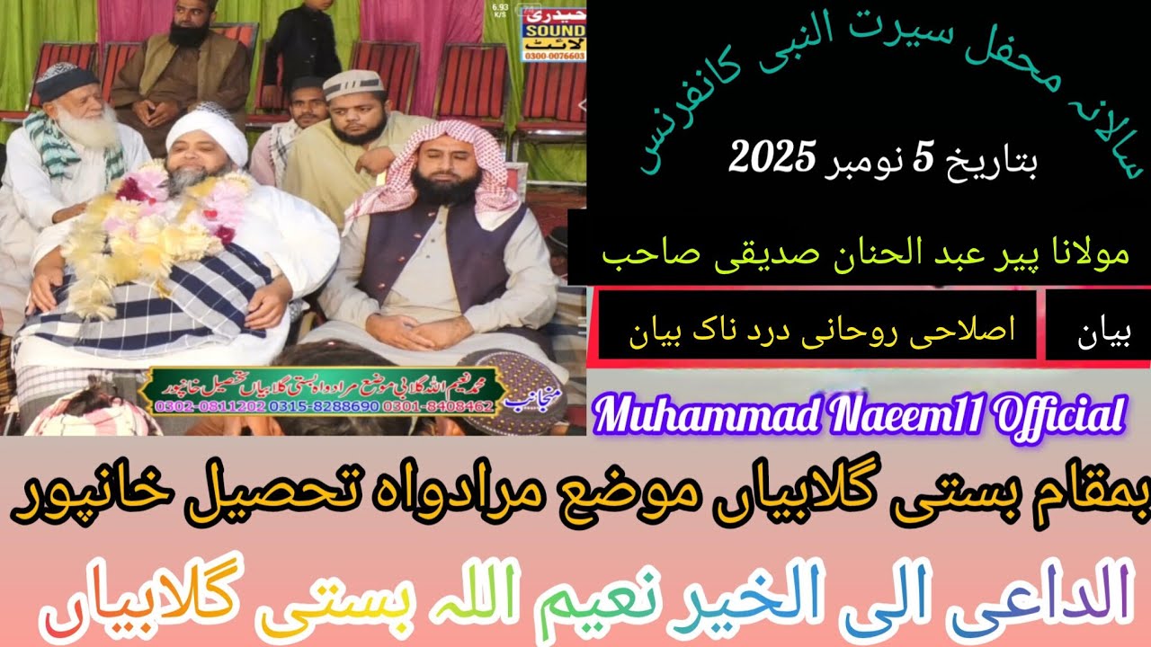 Molana Peer Abdul Hanaan Sadeeqi New Bayan Basti Gulabian 2025,