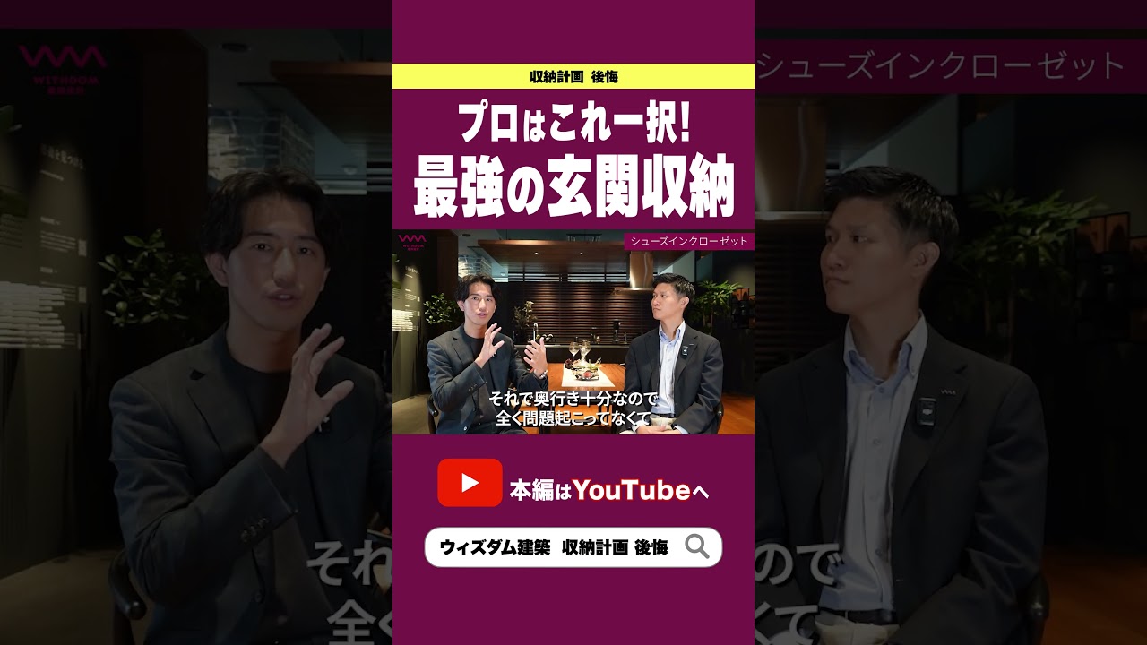 【注文住宅】プロが教える最強の玄関収納